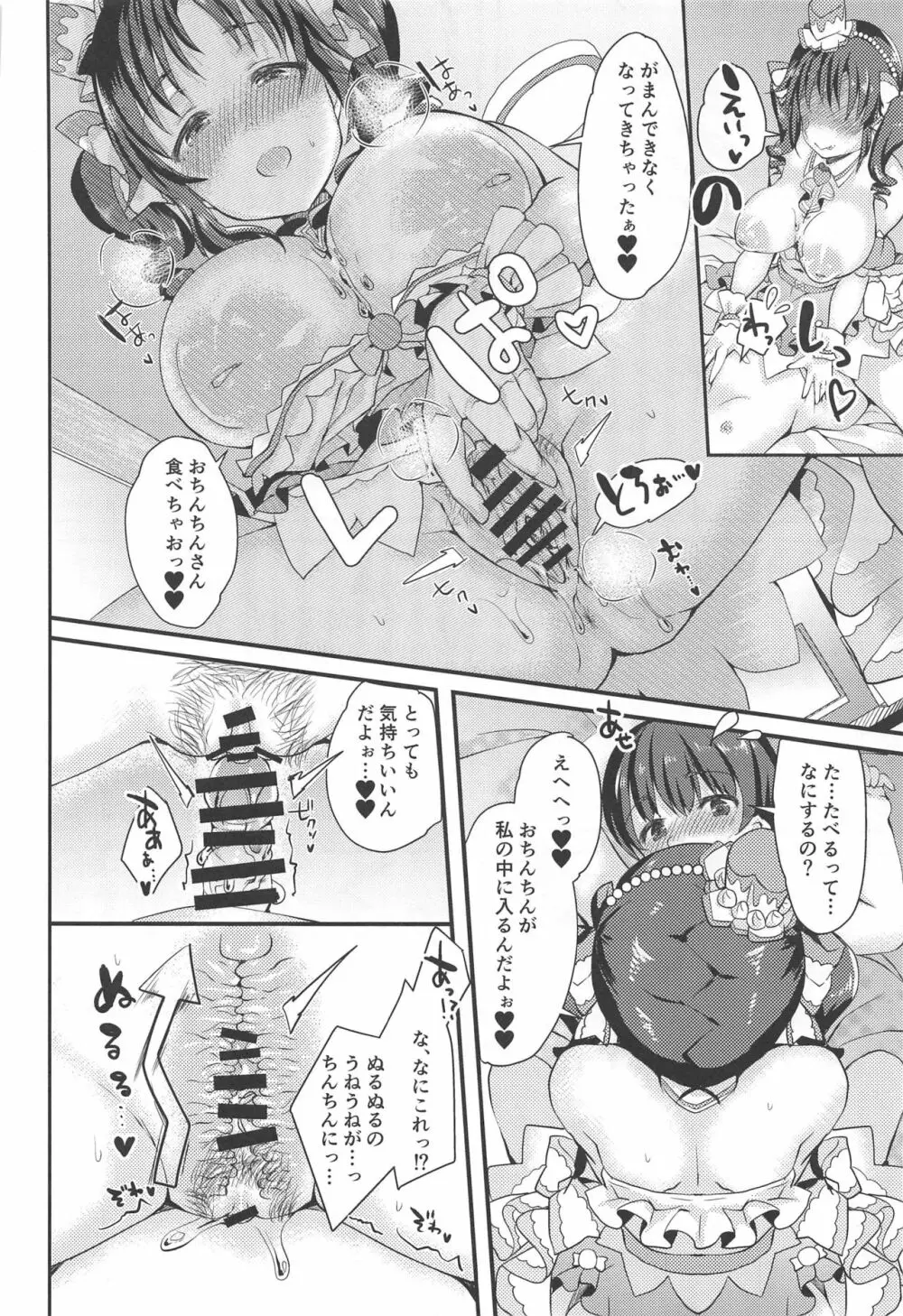 十時愛梨と三村かな子にショタがこってり搾精される本 Page.19