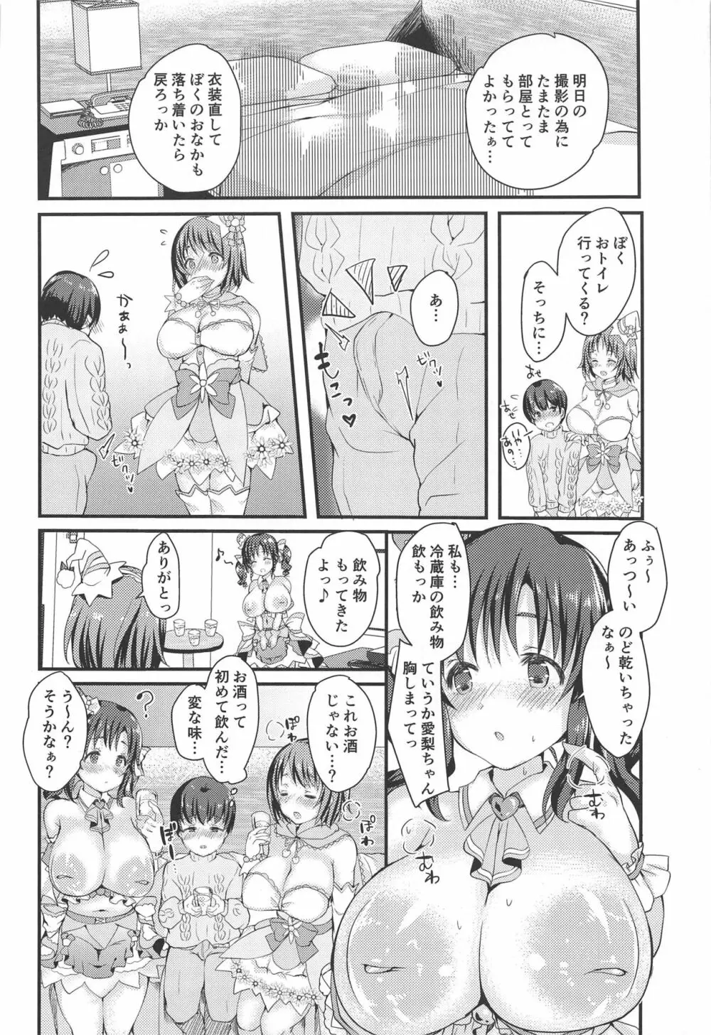 十時愛梨と三村かな子にショタがこってり搾精される本 Page.5