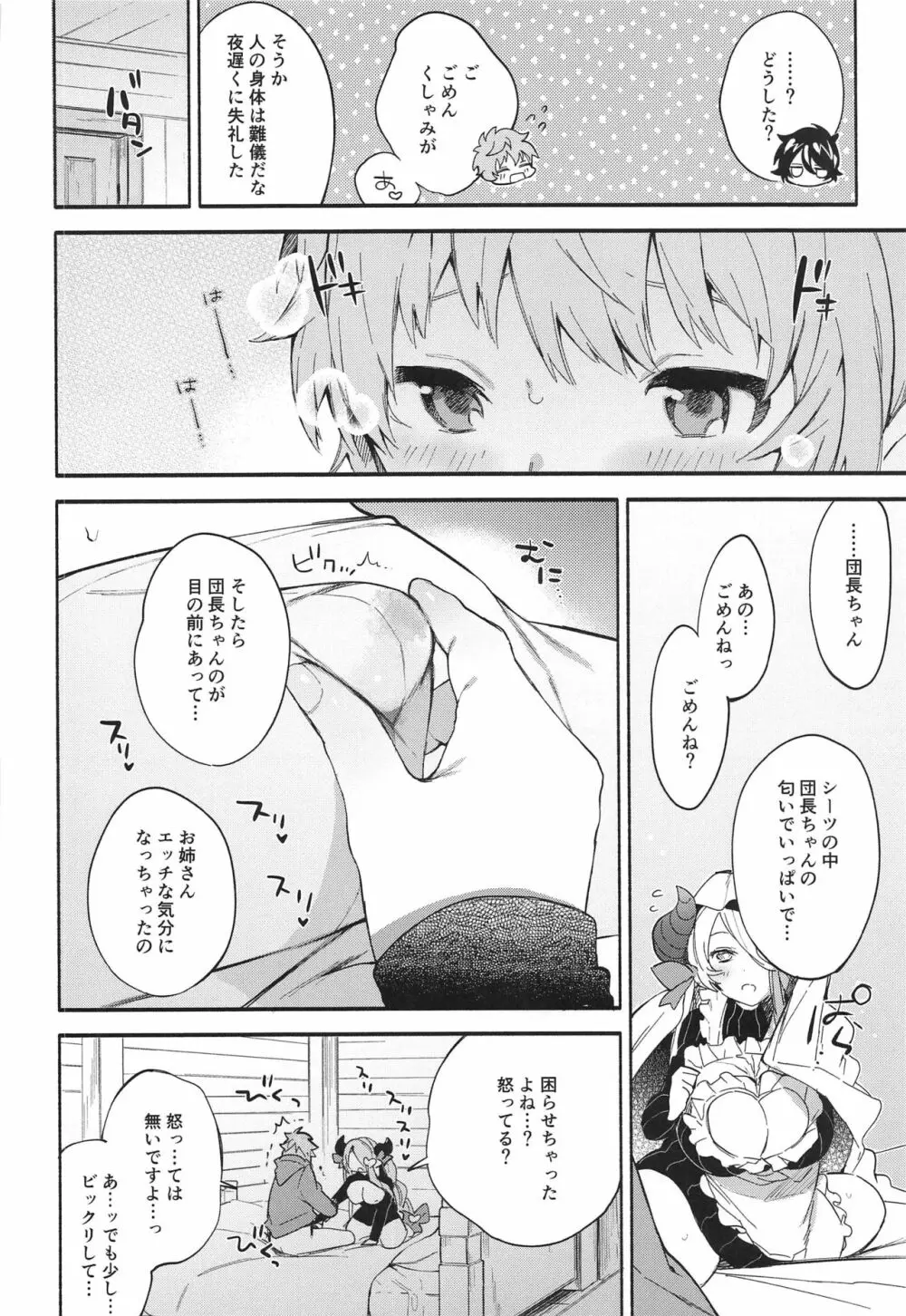 もっと!ナルメアアタック!! Page.11