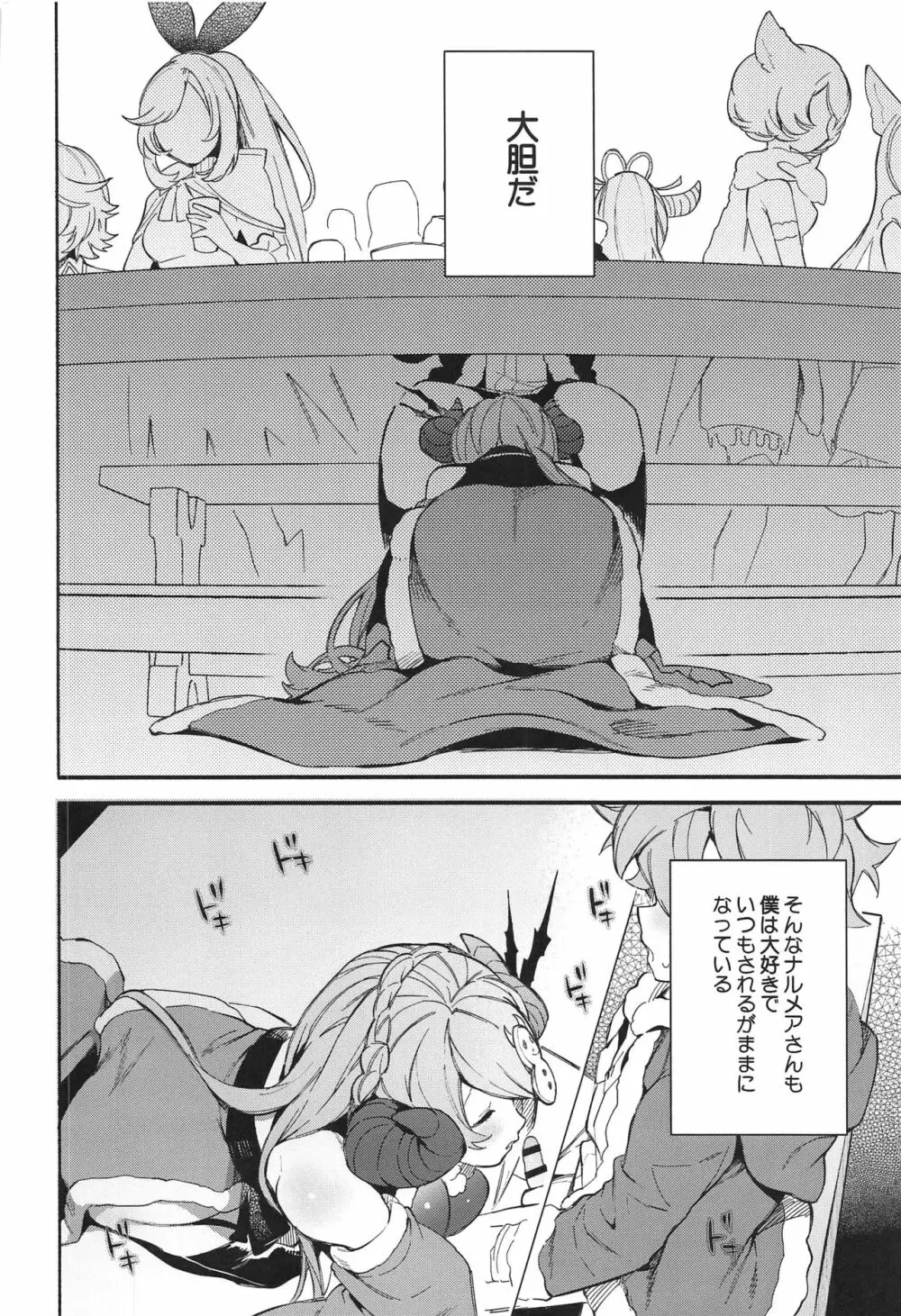 もっと!ナルメアアタック!! Page.7