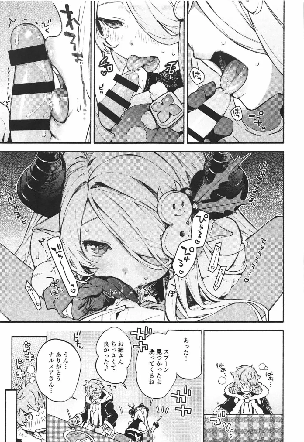 もっと!ナルメアアタック!! Page.8