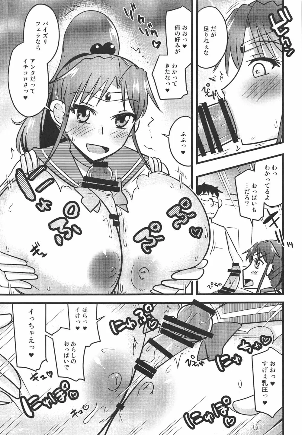 催眠完堕ちジュピターちゃん2 Page.10