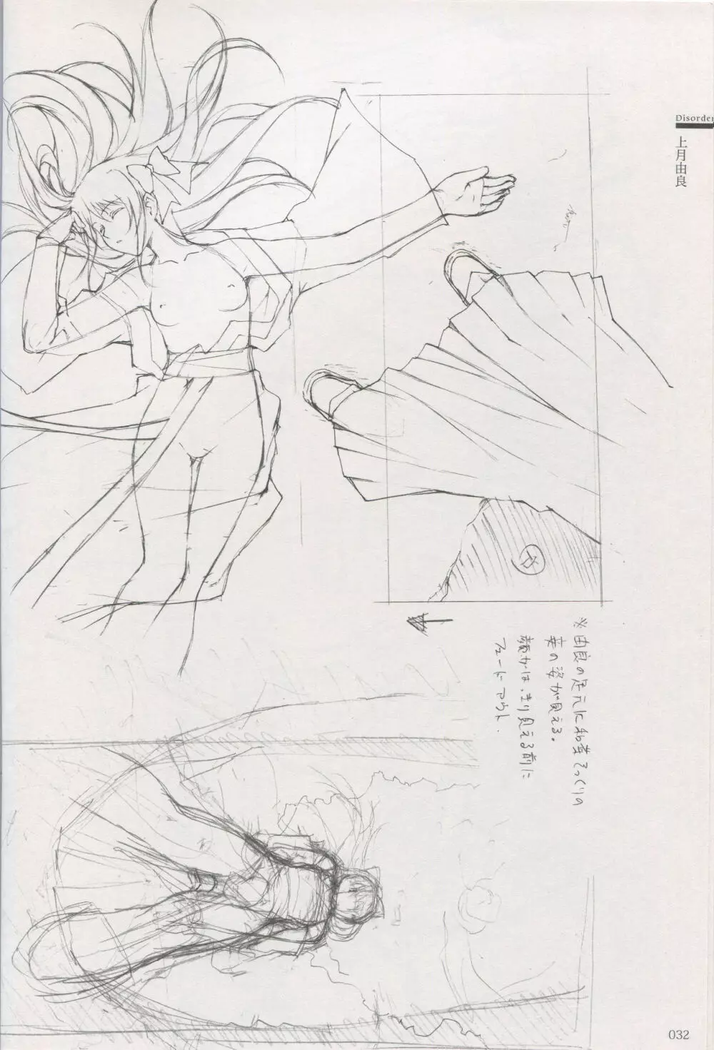 カルタグラ Art works 「Disorder」 Page.26