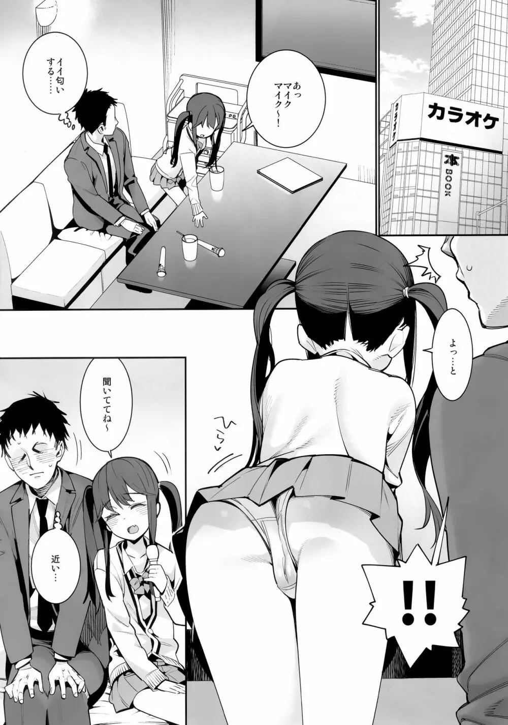 今日だけ、パパと娘。 Page.3