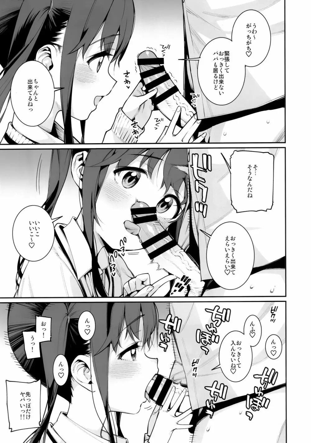 今日だけ、パパと娘。 Page.8