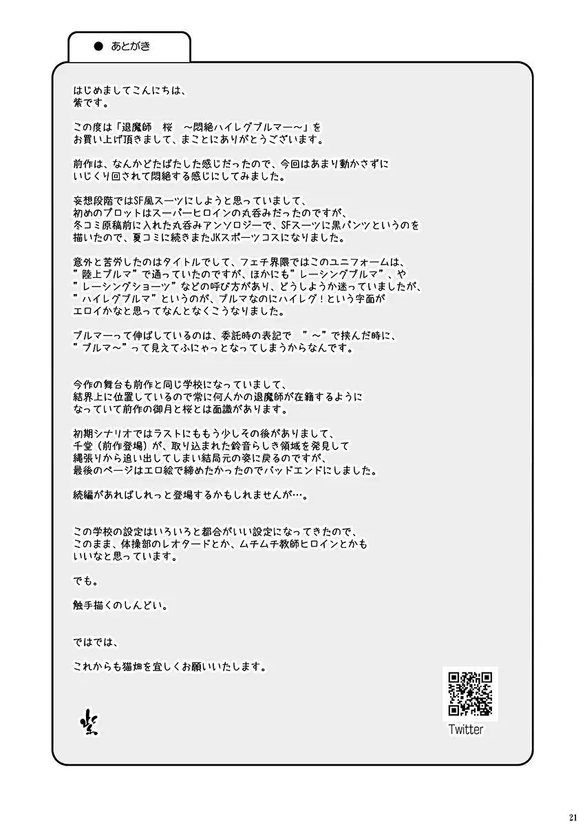 退魔師 桜 ~悶絶ハイレグブルマー~ Page.20