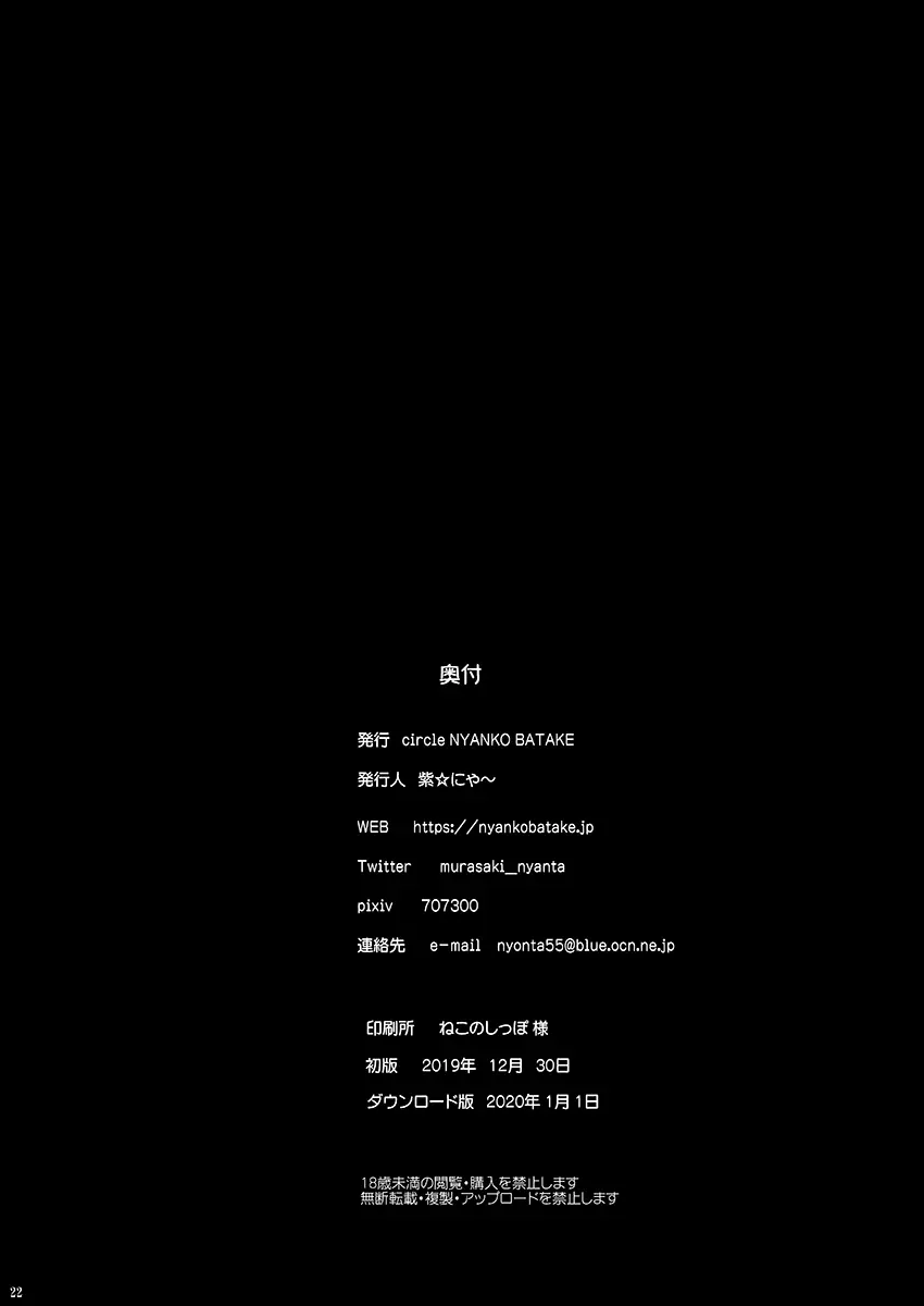 退魔師 桜 ~悶絶ハイレグブルマー~ Page.21