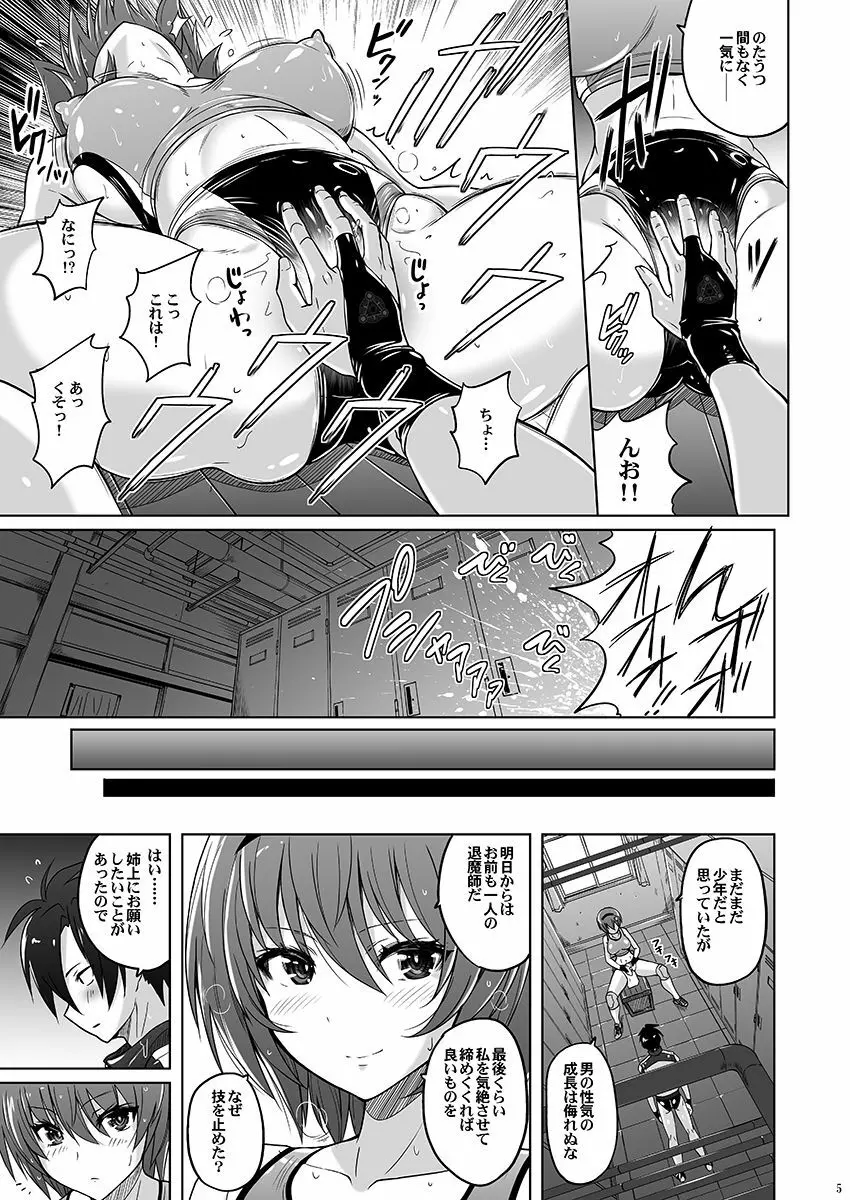 退魔師 桜 ~悶絶ハイレグブルマー~ Page.4