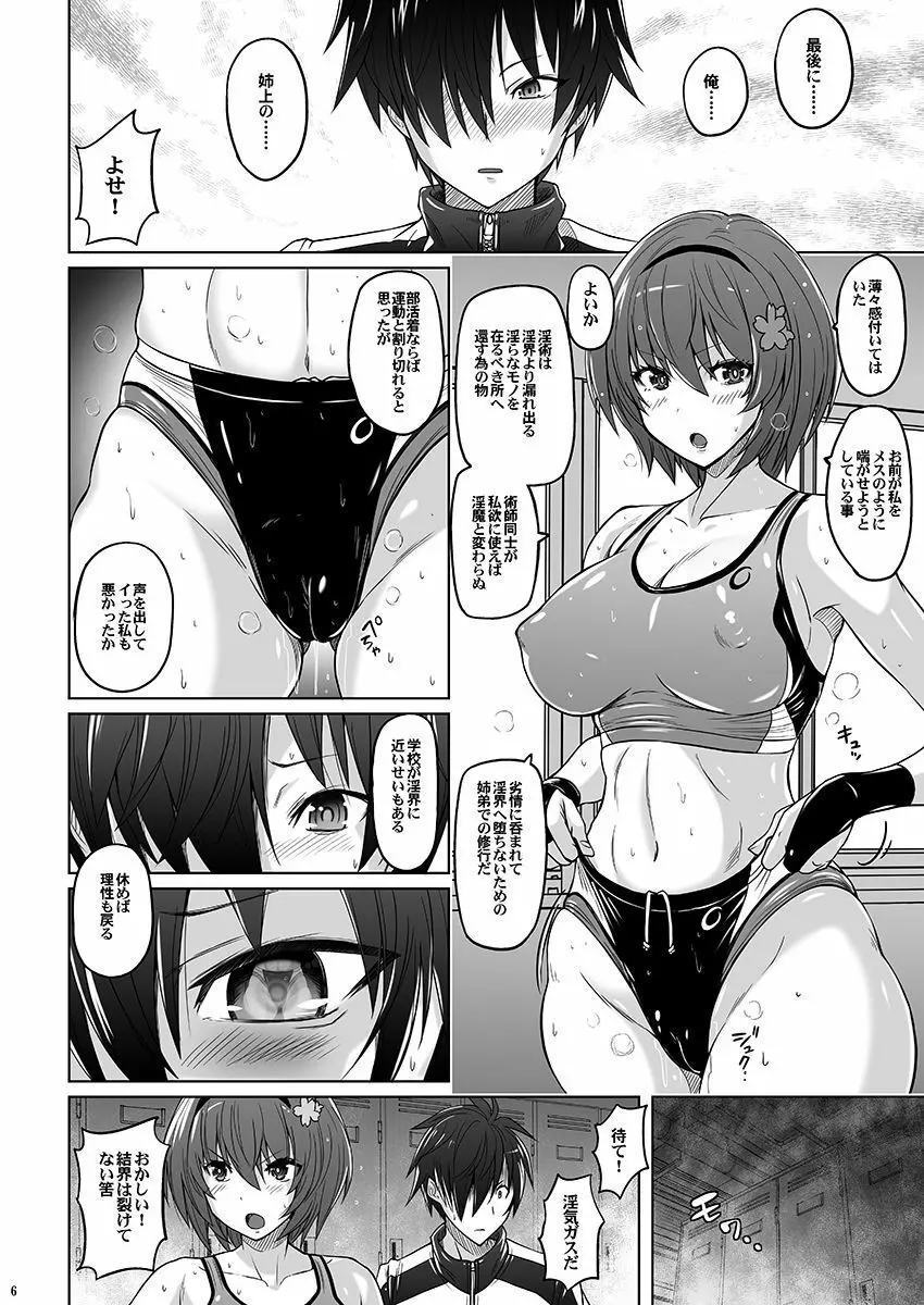退魔師 桜 ~悶絶ハイレグブルマー~ Page.5