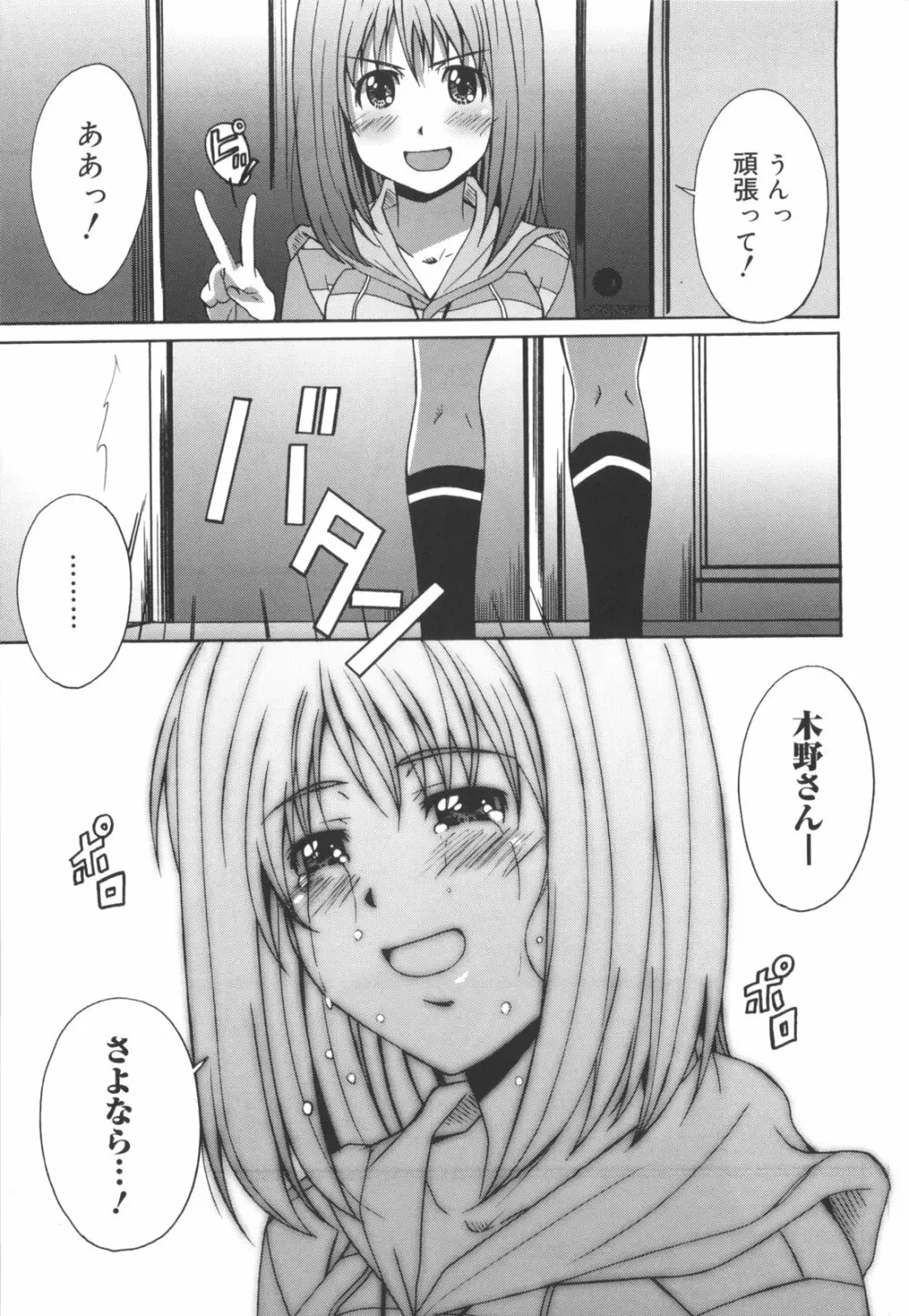 ぼいトレ！ Page.100