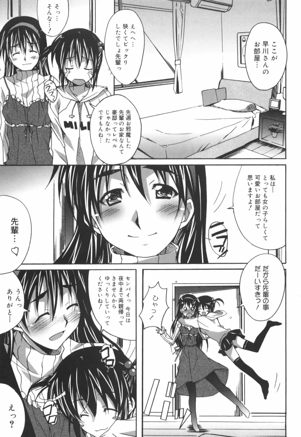 ぼいトレ！ Page.144