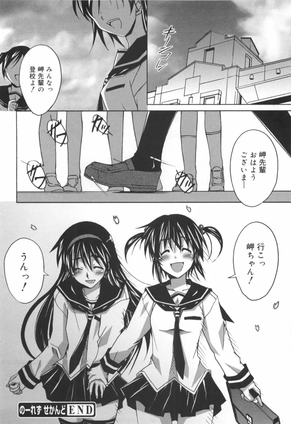 ぼいトレ！ Page.157