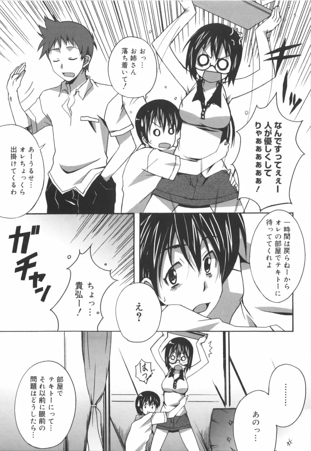 ぼいトレ！ Page.160