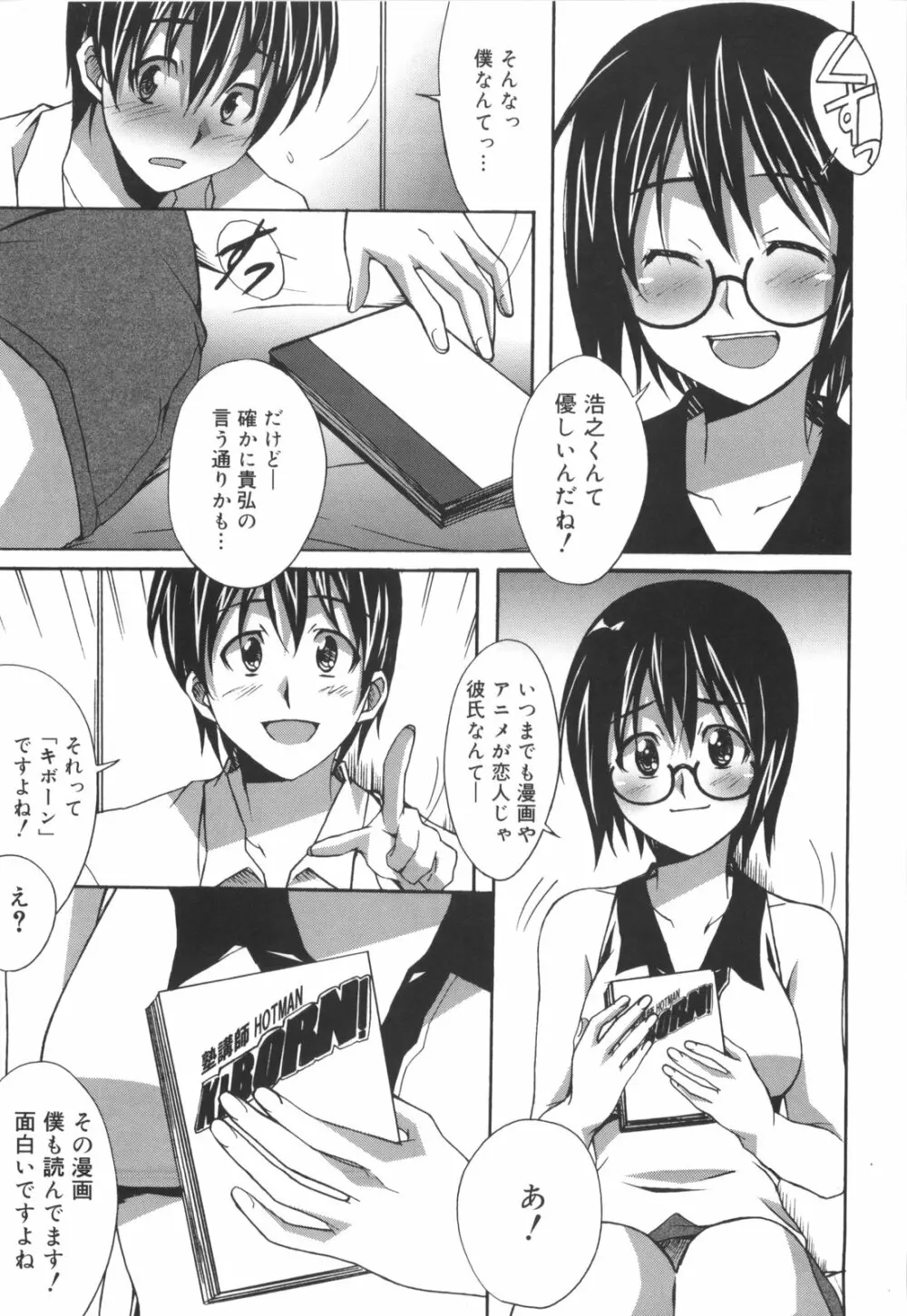 ぼいトレ！ Page.162