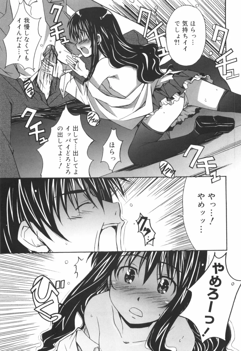 ぼいトレ！ Page.20