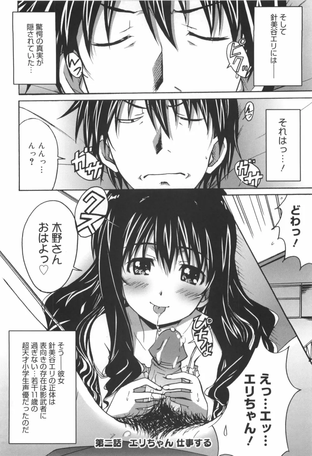 ぼいトレ！ Page.29