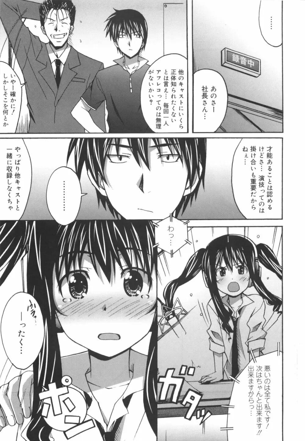 ぼいトレ！ Page.34