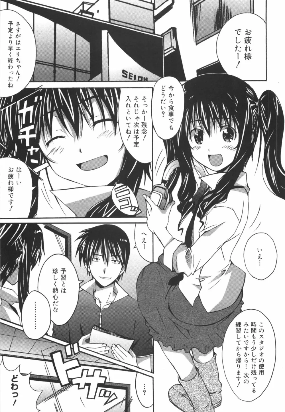 ぼいトレ！ Page.36