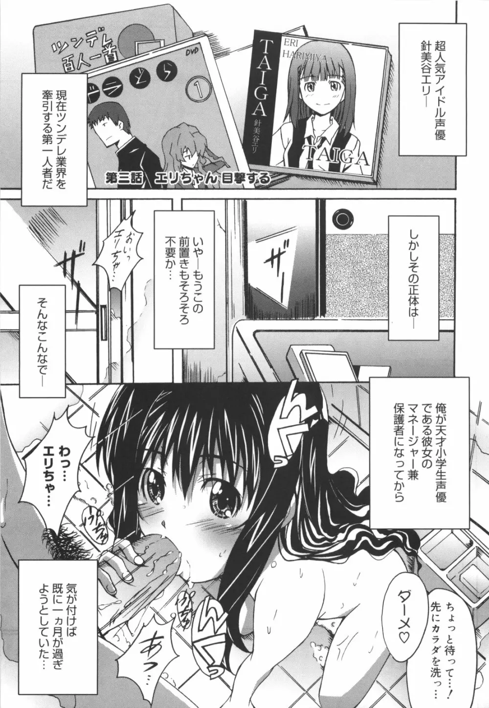 ぼいトレ！ Page.46