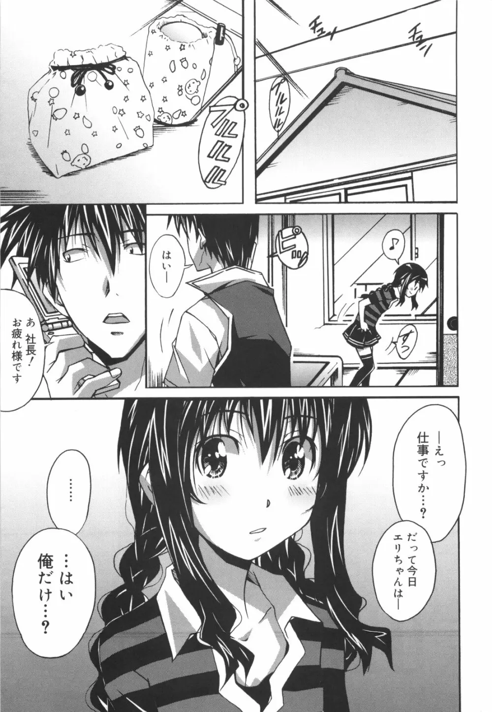 ぼいトレ！ Page.50