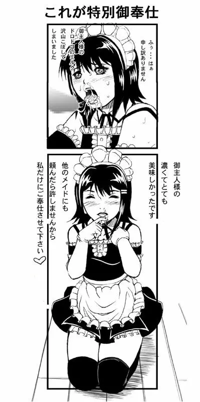 メイドのお仕事 前編 + 後編 + お試し編 Page.48