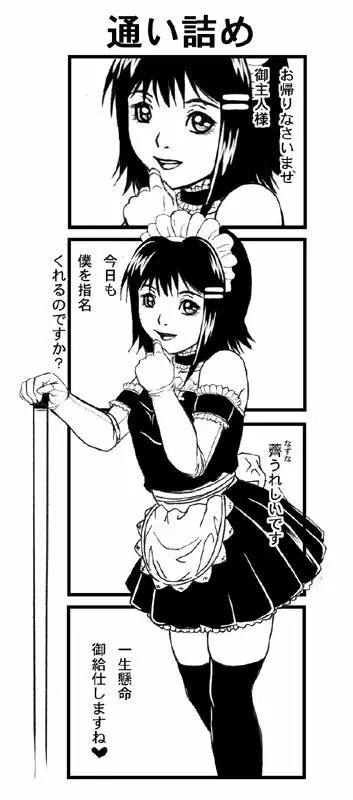 メイドのお仕事 前編 + 後編 + お試し編 Page.49