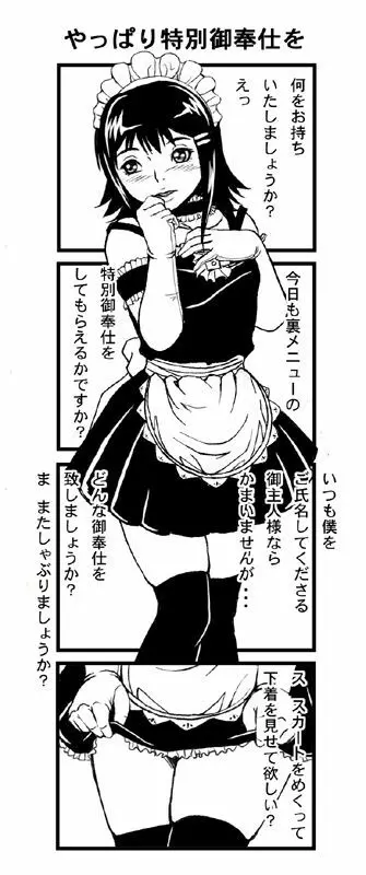 メイドのお仕事 前編 + 後編 + お試し編 Page.50