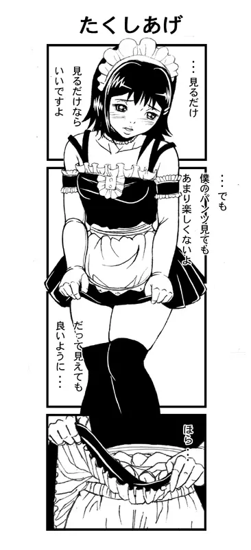 メイドのお仕事 前編 + 後編 + お試し編 Page.51