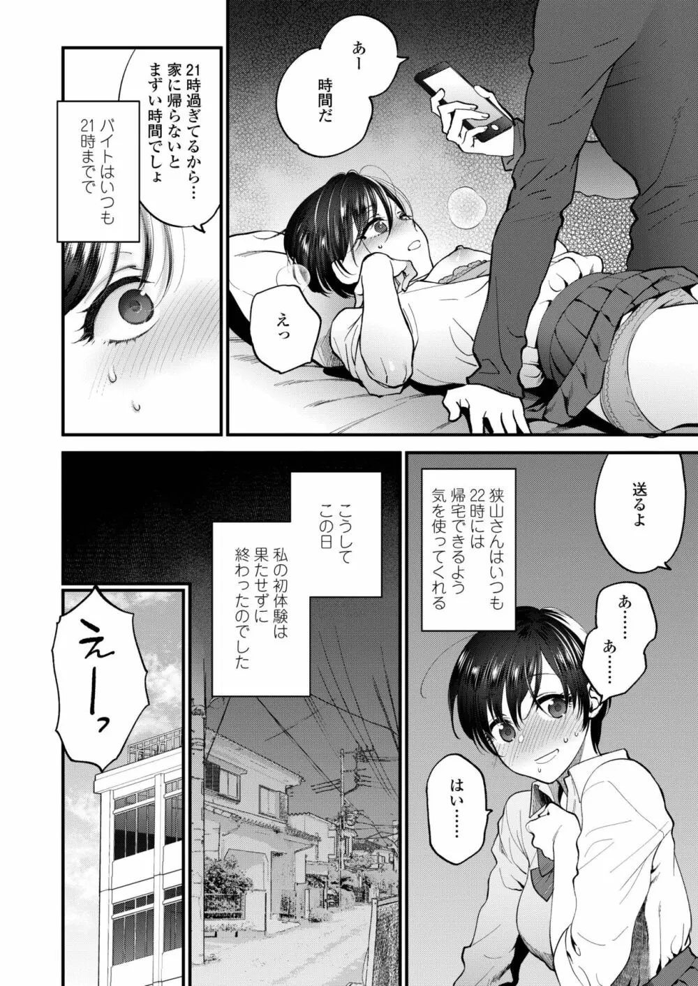 COMIC アオハ 2019 冬 Page.10