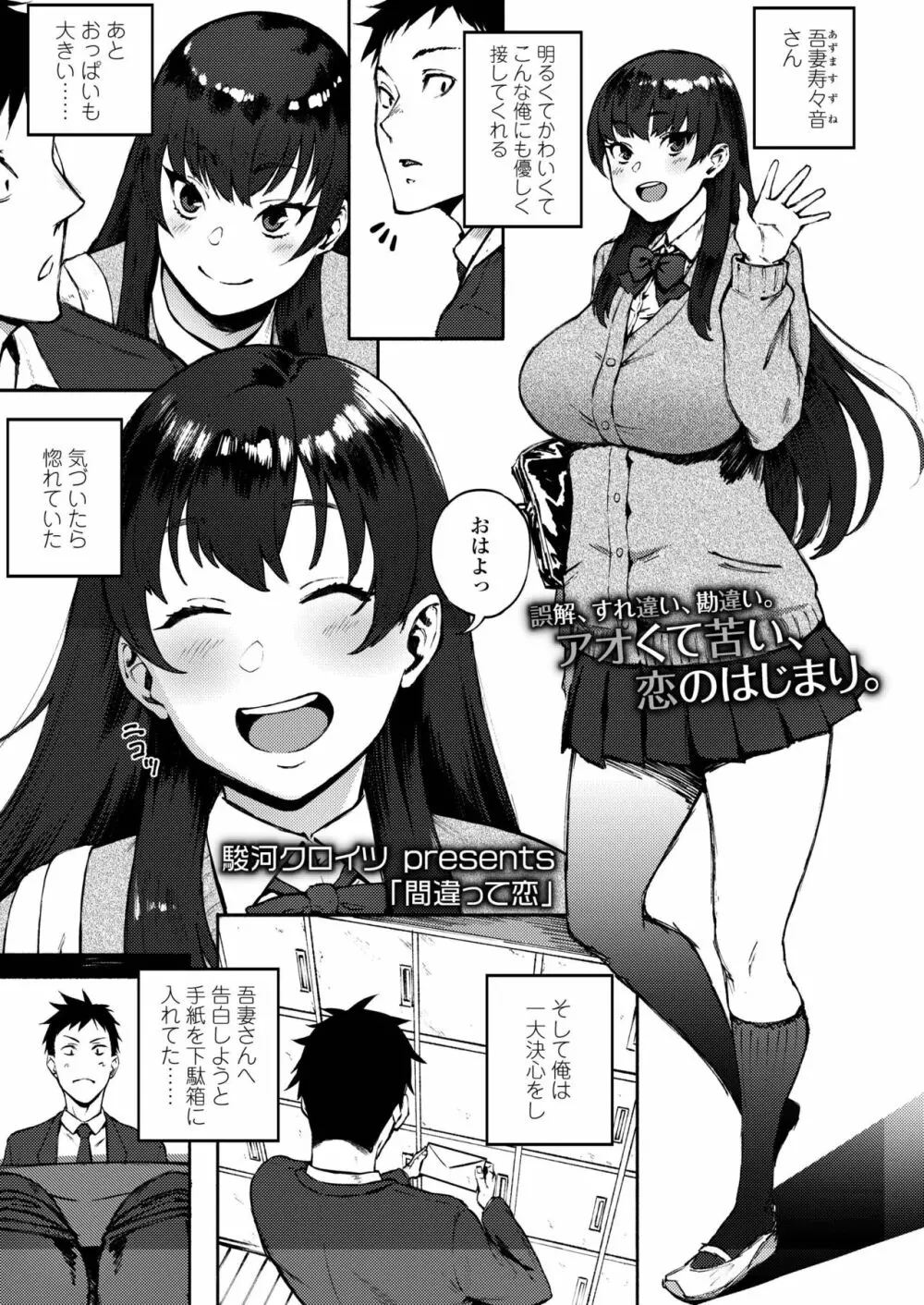 COMIC アオハ 2019 冬 Page.101