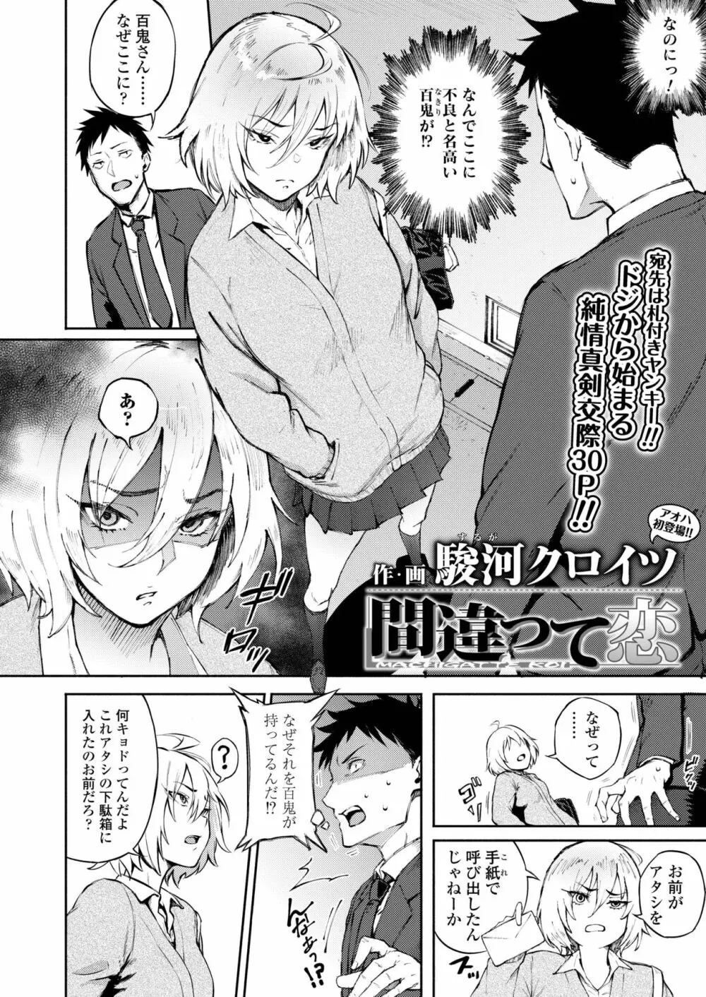 COMIC アオハ 2019 冬 Page.102