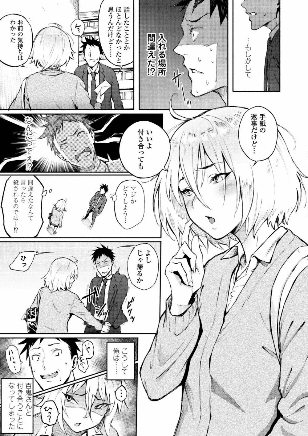 COMIC アオハ 2019 冬 Page.103