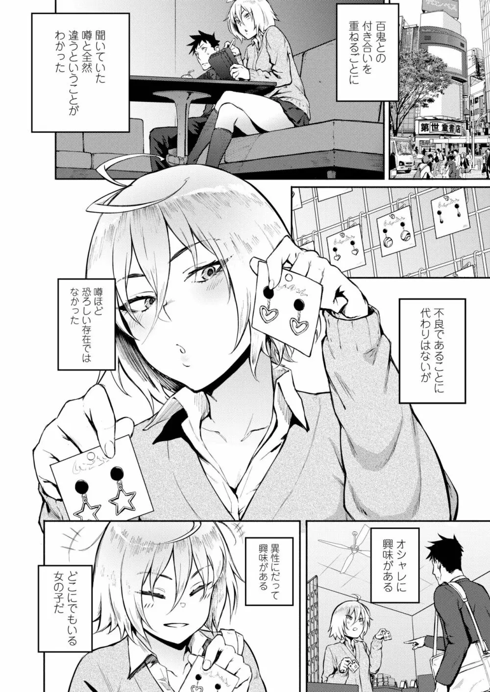 COMIC アオハ 2019 冬 Page.104