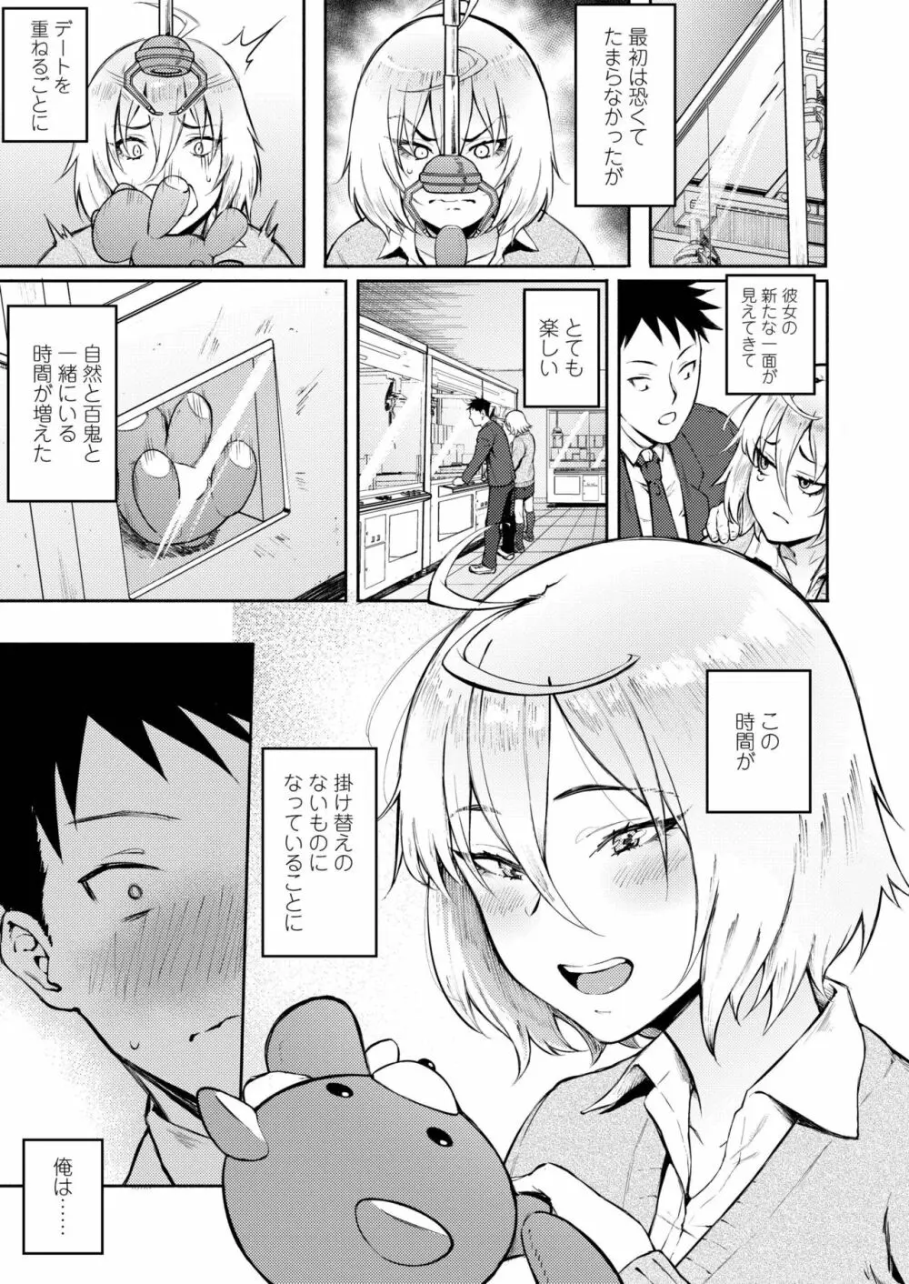 COMIC アオハ 2019 冬 Page.105