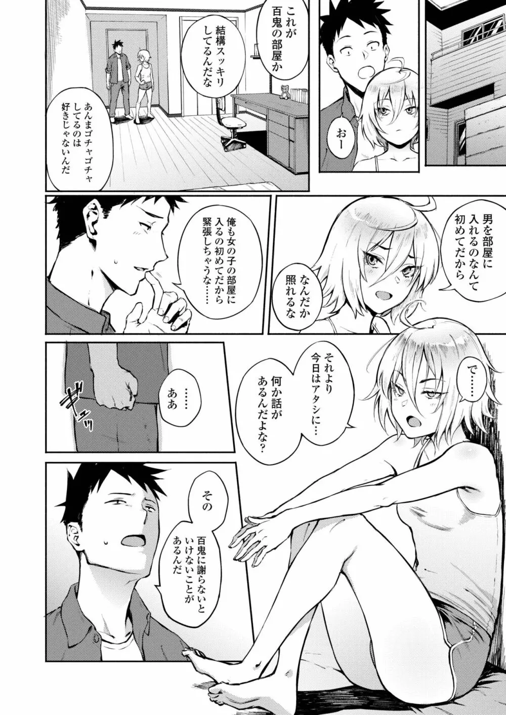 COMIC アオハ 2019 冬 Page.106