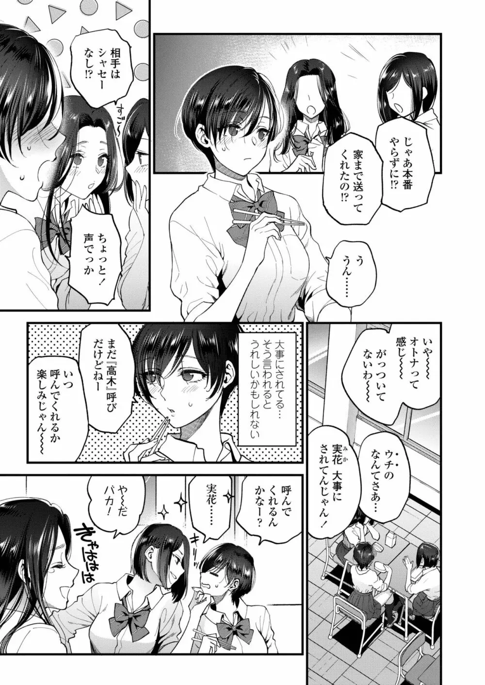 COMIC アオハ 2019 冬 Page.11