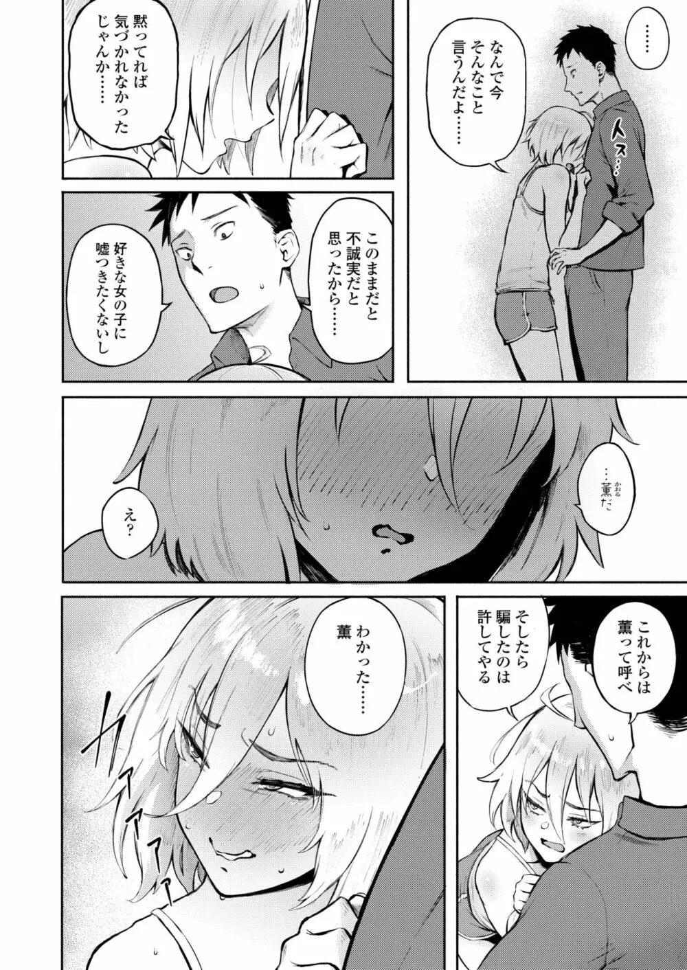 COMIC アオハ 2019 冬 Page.110