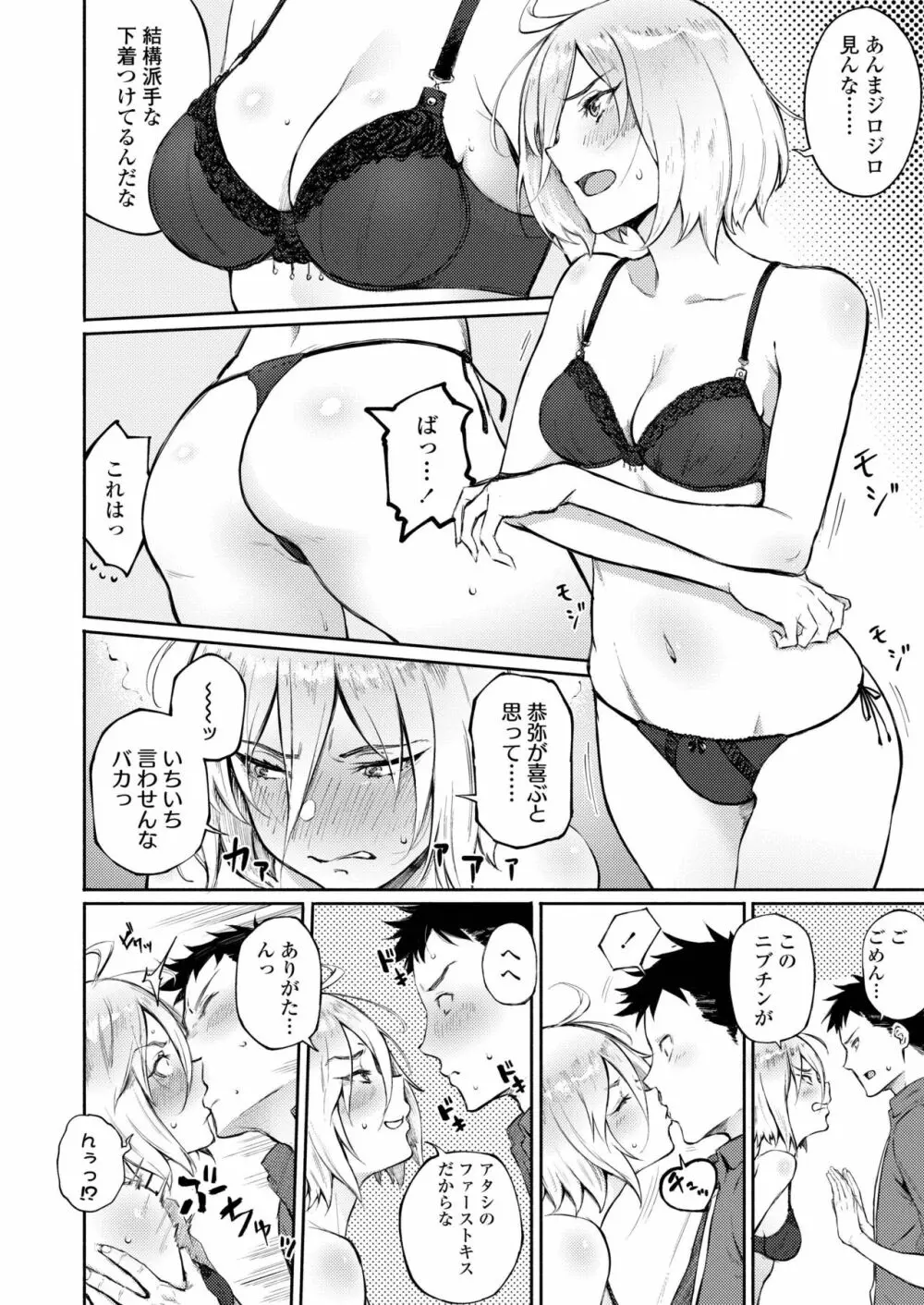 COMIC アオハ 2019 冬 Page.112