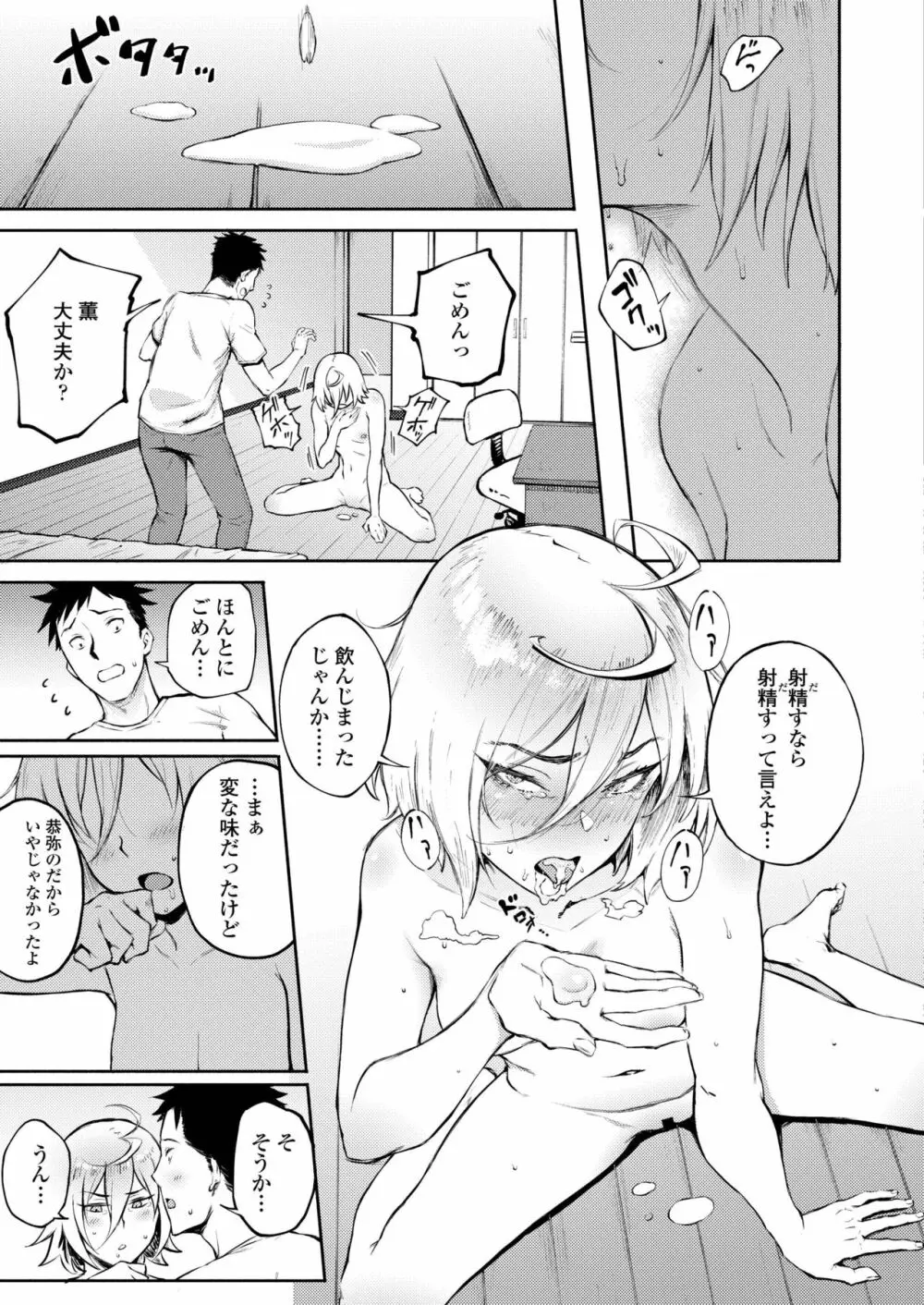 COMIC アオハ 2019 冬 Page.119