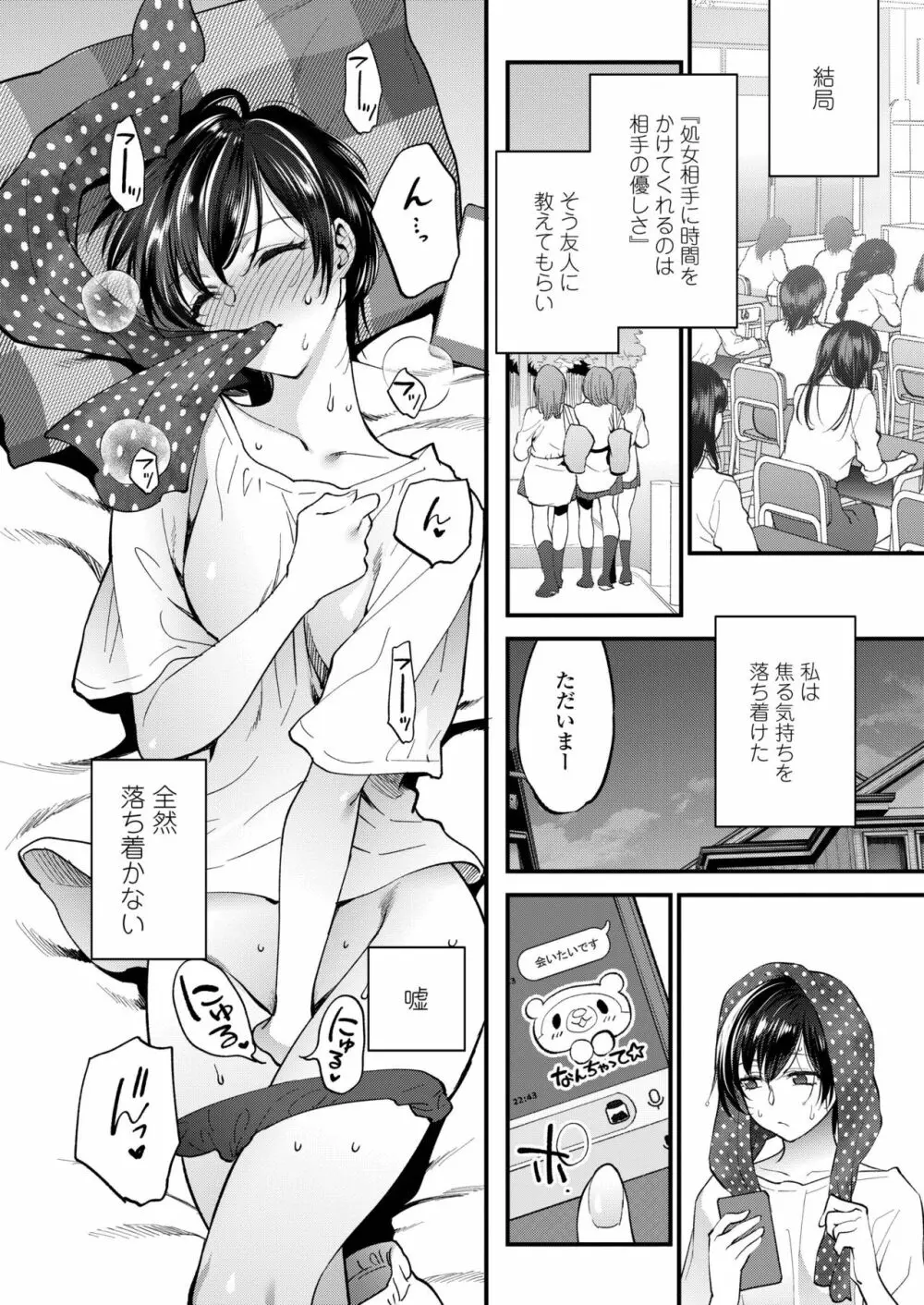 COMIC アオハ 2019 冬 Page.12