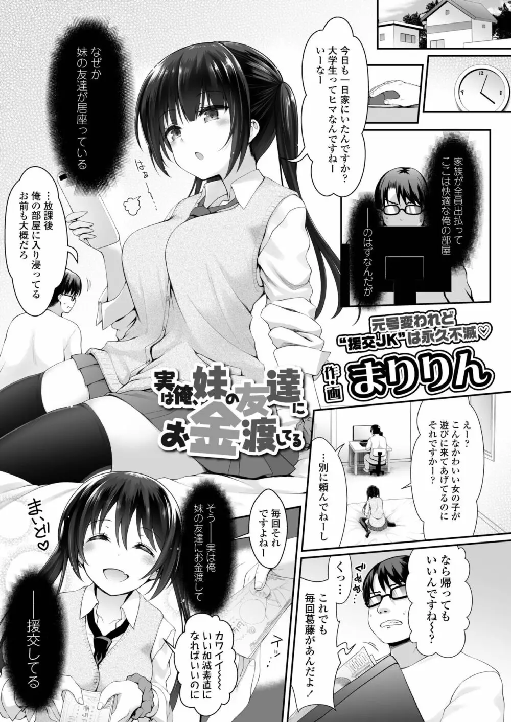 COMIC アオハ 2019 冬 Page.131