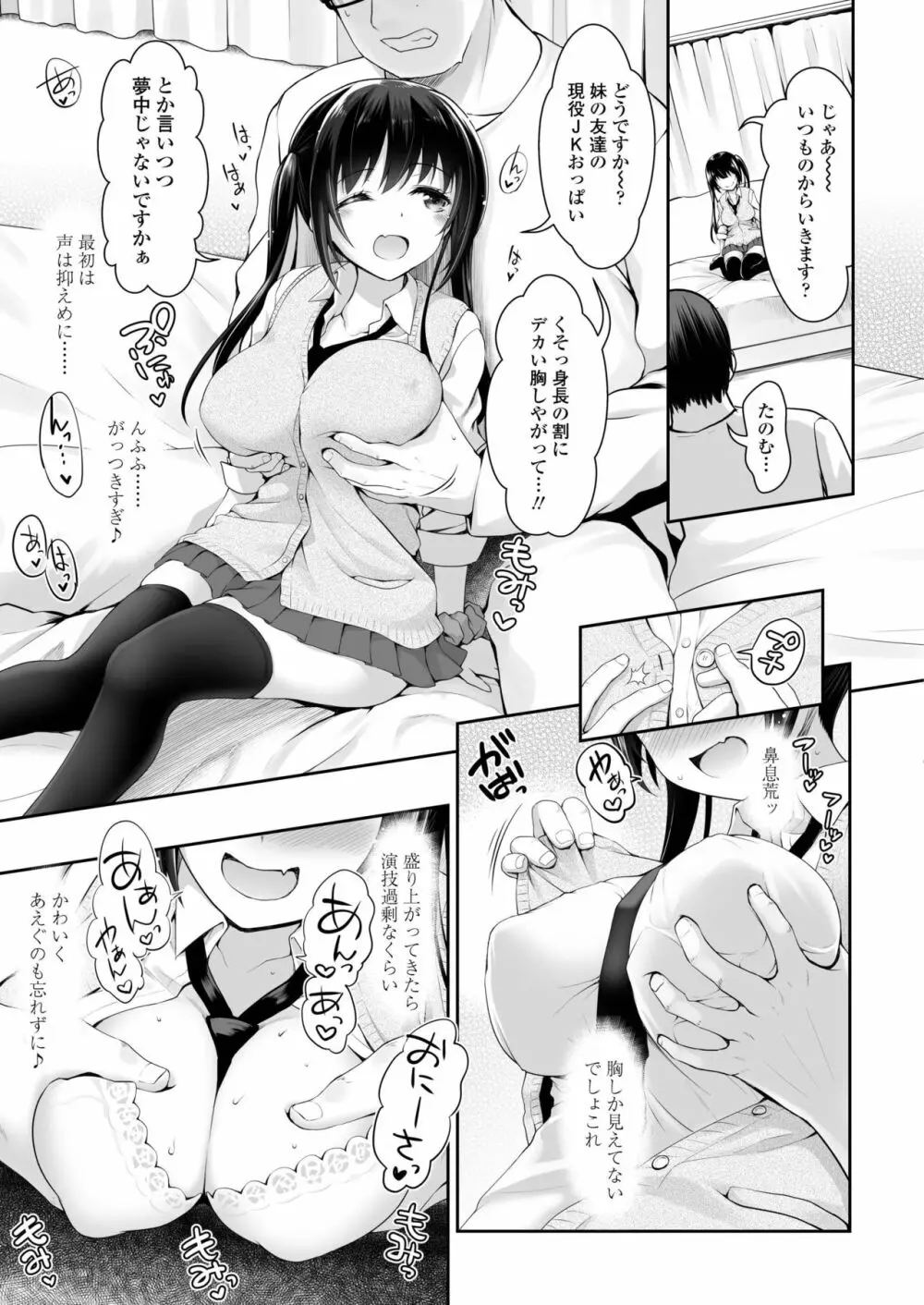 COMIC アオハ 2019 冬 Page.133