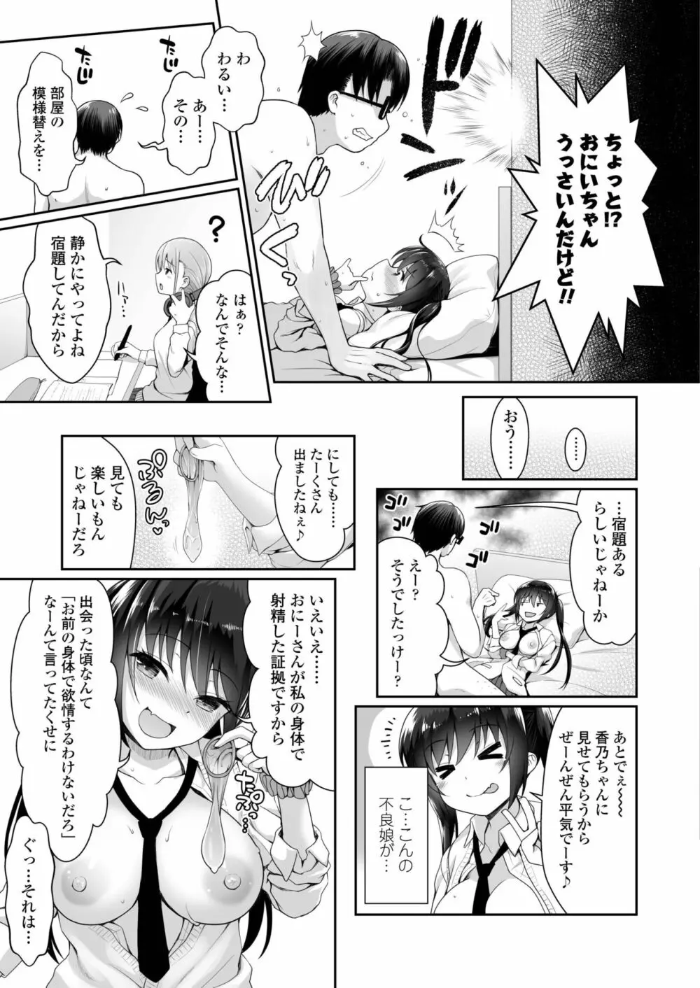 COMIC アオハ 2019 冬 Page.145