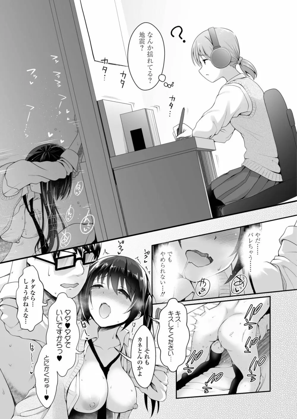 COMIC アオハ 2019 冬 Page.149