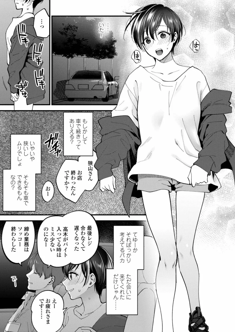 COMIC アオハ 2019 冬 Page.15