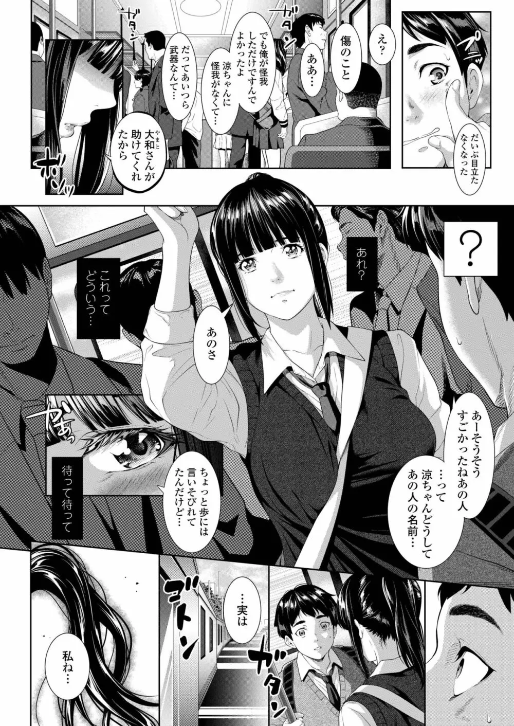 COMIC アオハ 2019 冬 Page.158