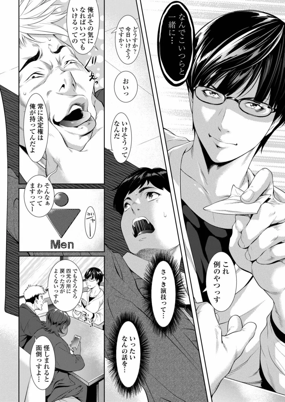 COMIC アオハ 2019 冬 Page.166