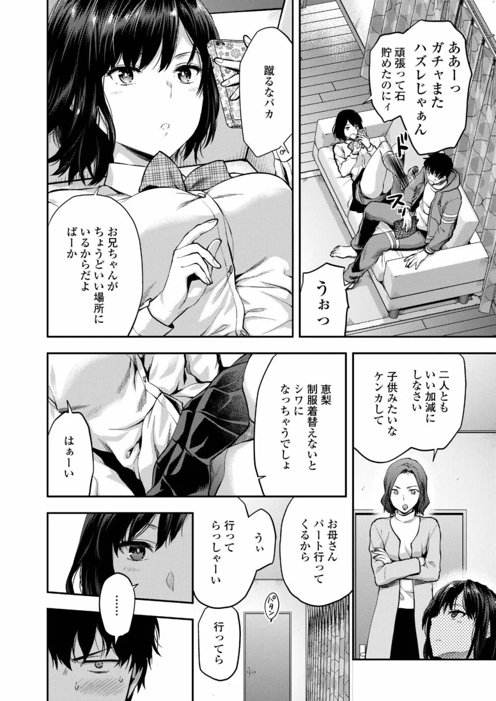 COMIC アオハ 2019 冬 Page.208