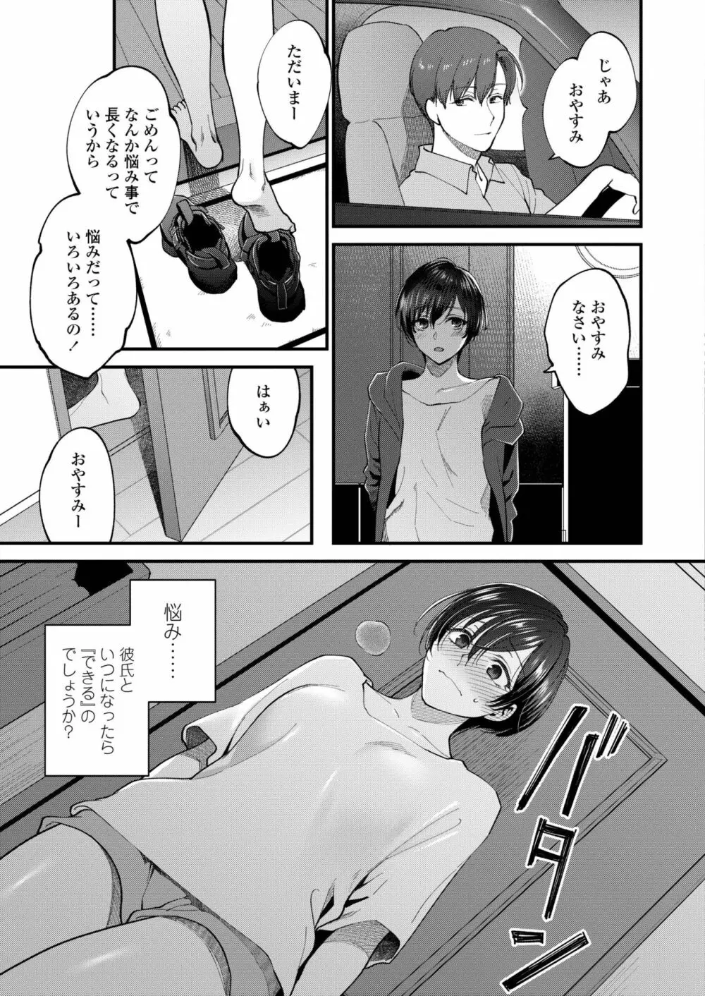 COMIC アオハ 2019 冬 Page.21