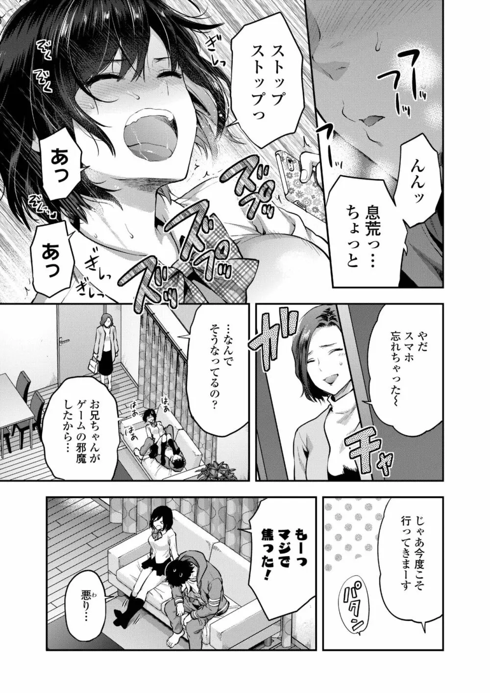 COMIC アオハ 2019 冬 Page.211